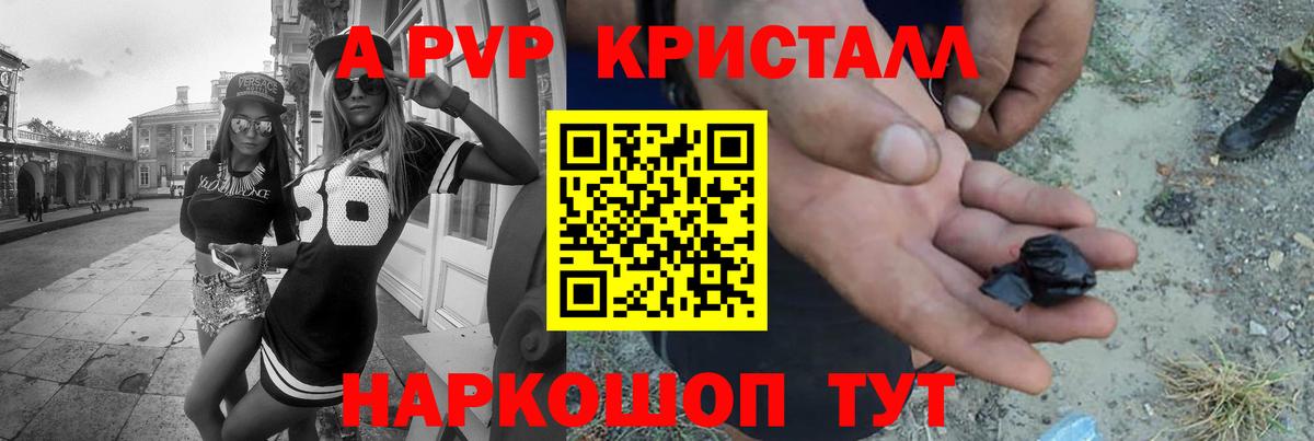 Ипатово  A PVP Crystall  A PVP СК  Alpha PVP мука  Вход с VPN 
