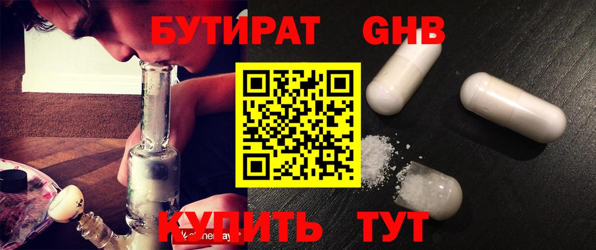 Бутират 99%  БУТИРАТ  Ипатово  Вход с VPN 
