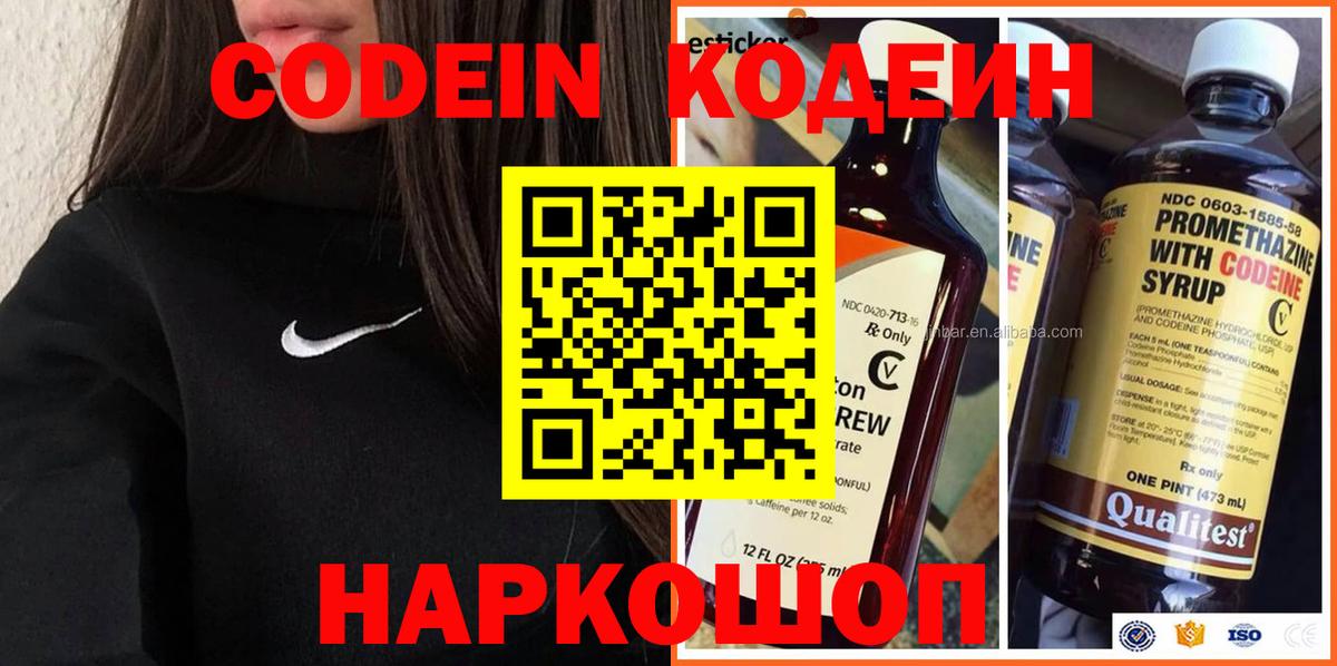 Кодеин напиток Lean (лин)  Кодеиновый сироп Lean напиток Lean (лин)  Вход с VPN  Ипатово 
