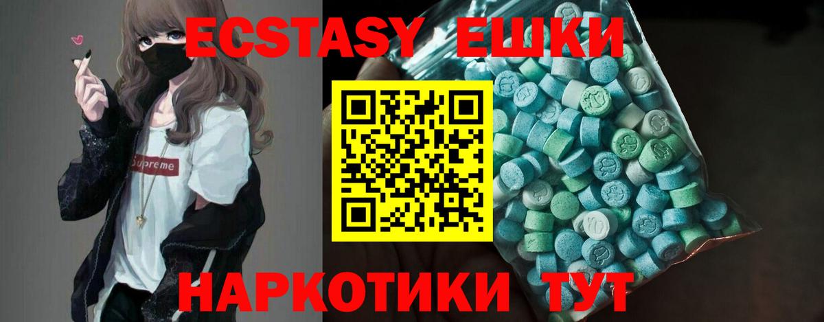 Экстази 280мг Ипатово