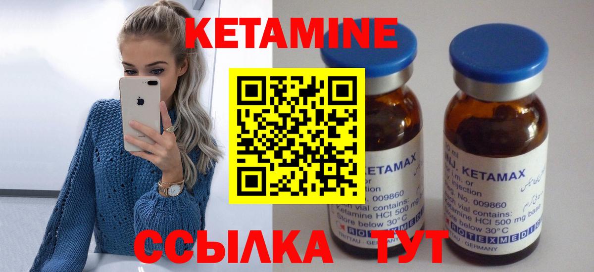 Кетамин VHQ Ипатово