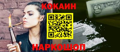 COCAINE Бийск