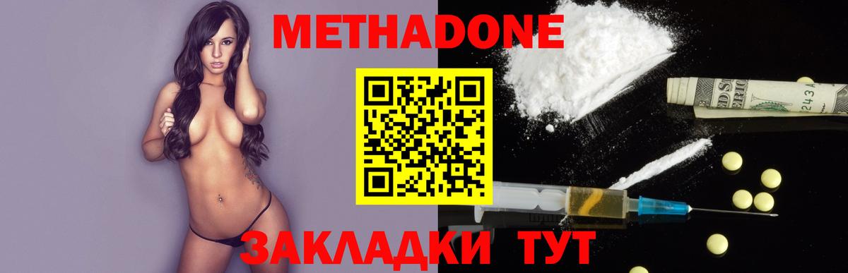 МЕТАДОН methadone Ипатово