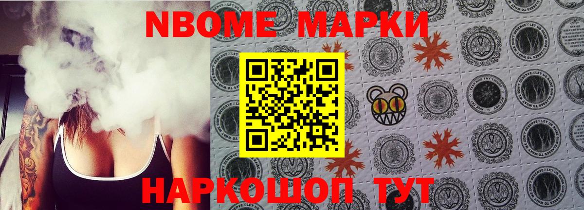 Марки N-bome 1,8мг  где купить наркоту  Ипатово  Вход с VPN 